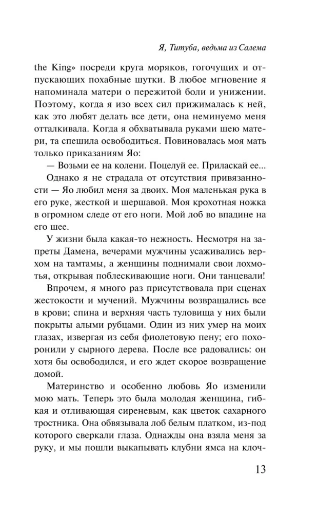 Я, Титуба, ведьма из Салема